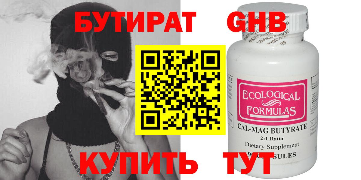 Бутират буратино Анжеро-Судженск