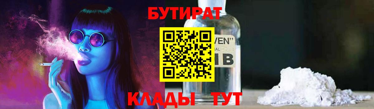 БУТИРАТ бутик  Вход с VPN  БУТИРАТ  Анжеро-Судженск 