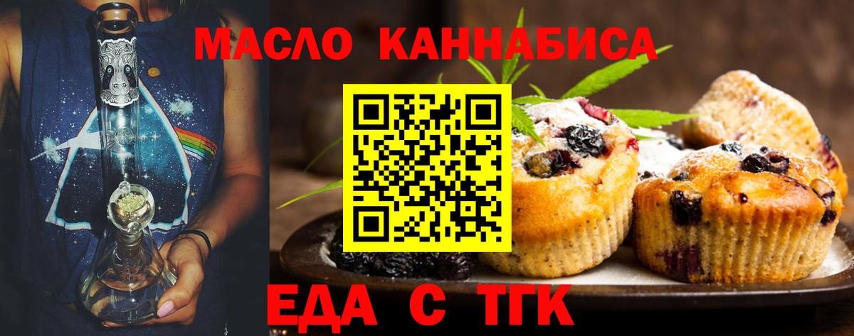 Анжеро-Судженск  Еда ТГК марихуана  Вход с VPN 