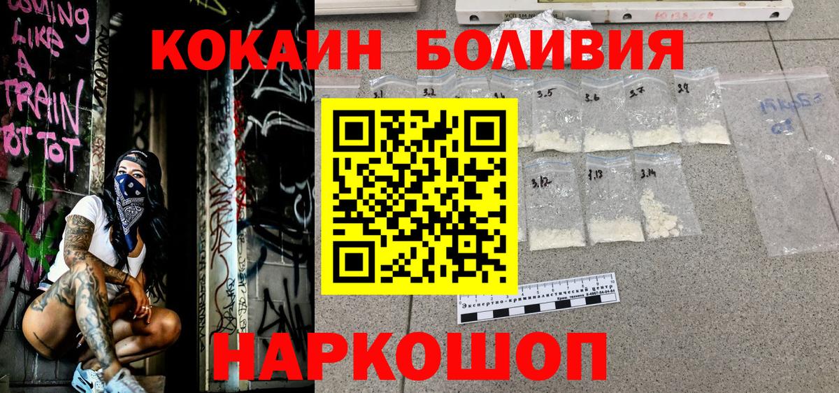COCAIN  Вход с VPN  Анжеро-Судженск  Cocaine Боливия  КОКАИН Боливия 
