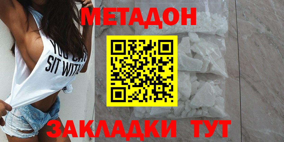 Метадон VHQ  Вход с VPN  МЕТАДОН кристалл  Анжеро-Судженск 