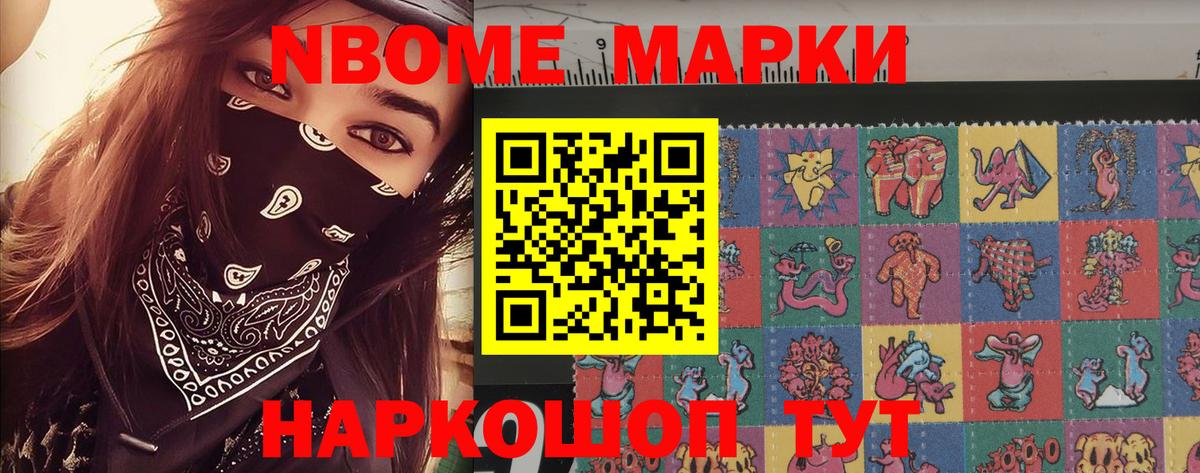 Анжеро-Судженск  Марки N-bome 1,8мг  Вход с VPN 